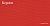 Тентовая акриловая ткань Recsystem 176 RED 325г 100х150см