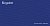 Тентовая акриловая ткань Recsystem 173 DARK BLUE 325г 100х150см